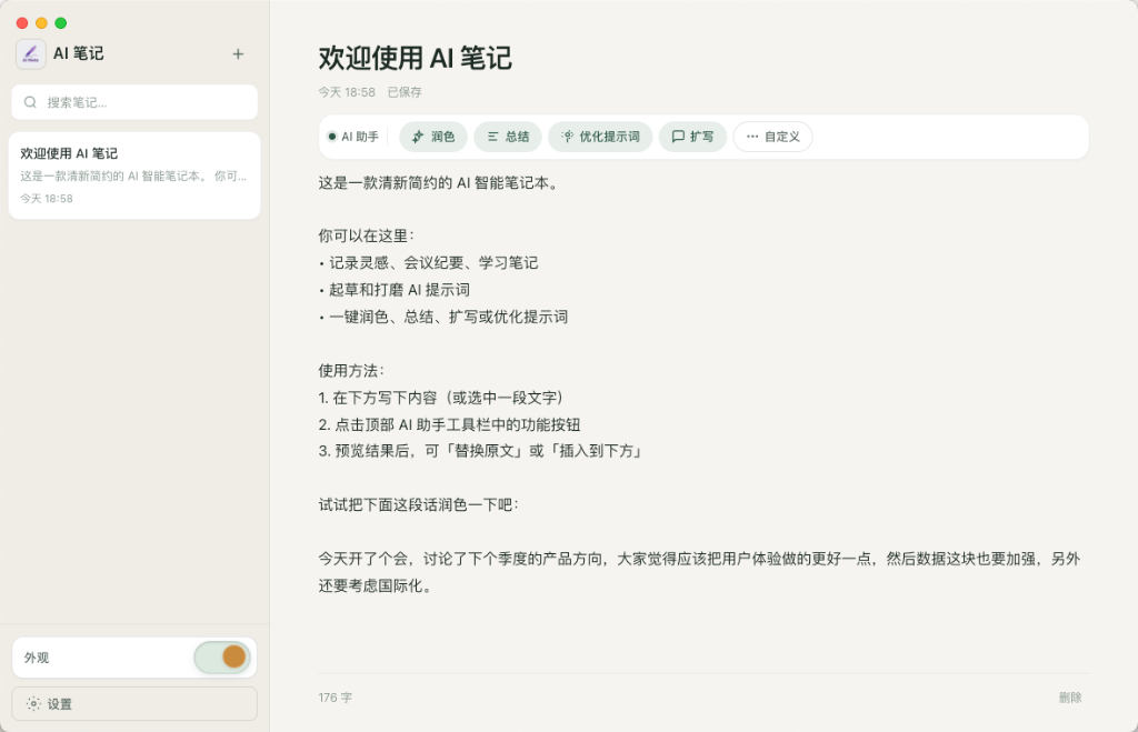 AI笔记 软件界面预览